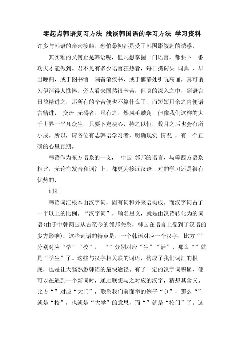 零起点韩语复习方法