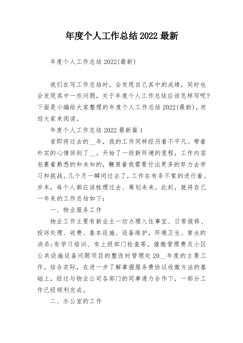 年度个人工作总结2022最新