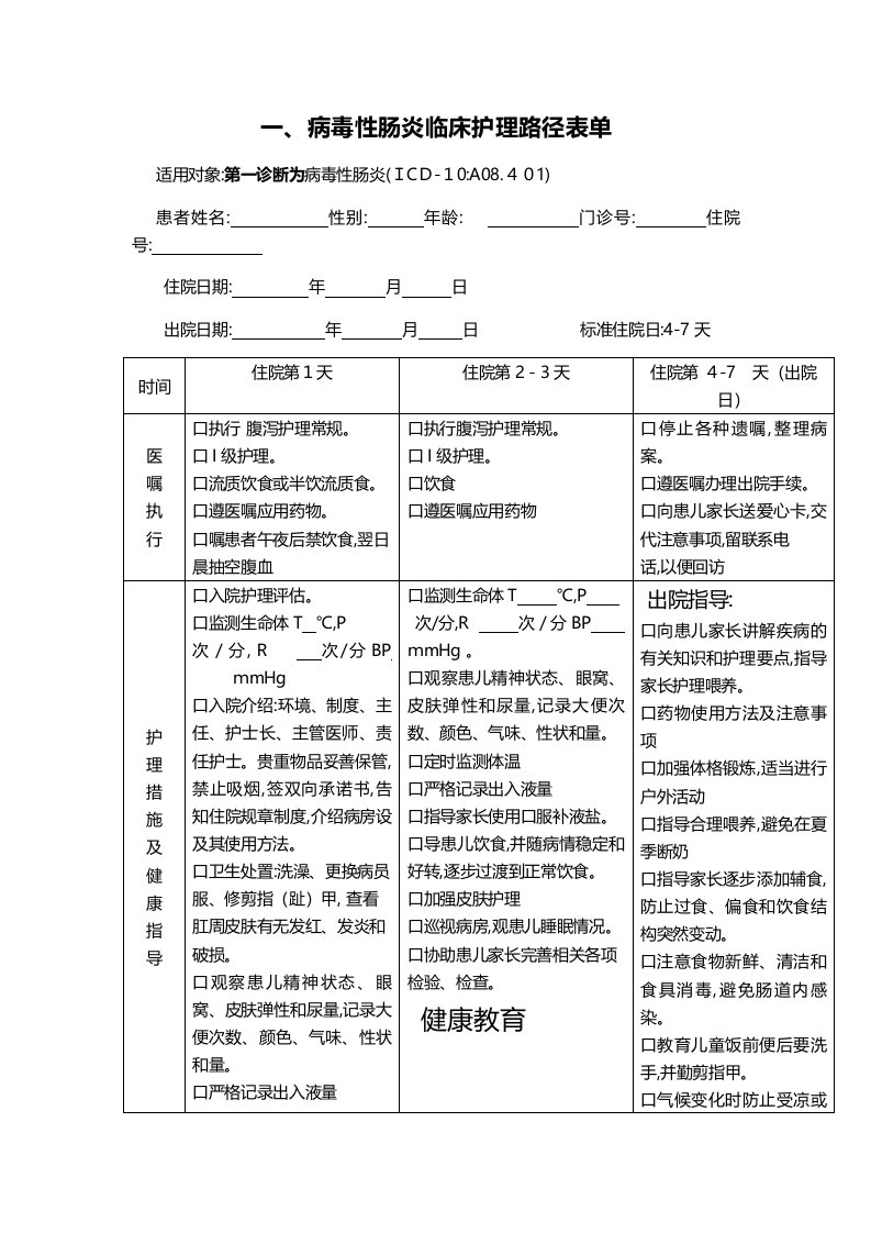 临床护理路径表单