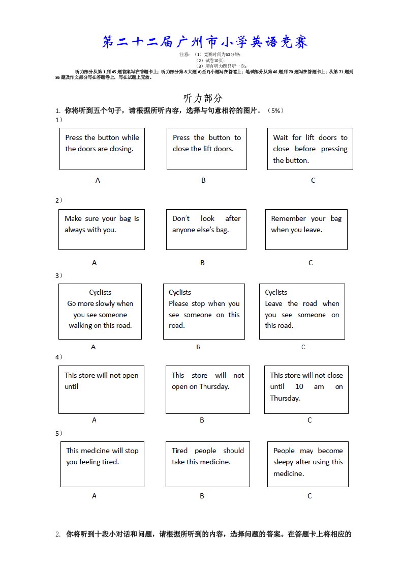 第二十二届广州市小学英语竞赛真题(完整版)