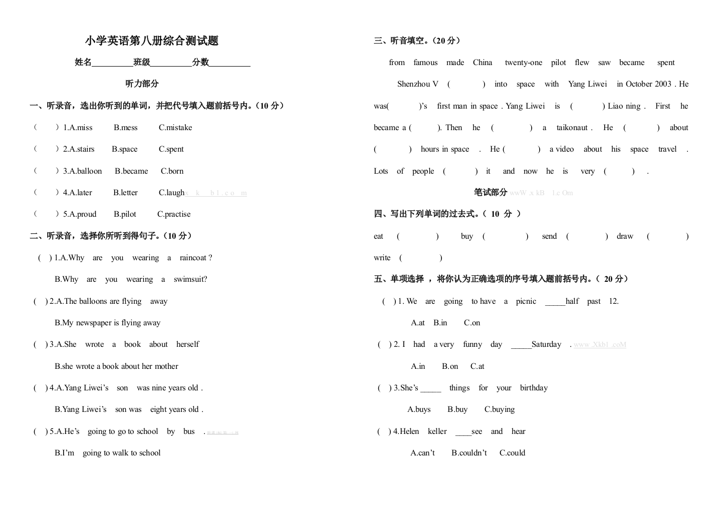 三年级起点新标准小学英语第八册综合测试题