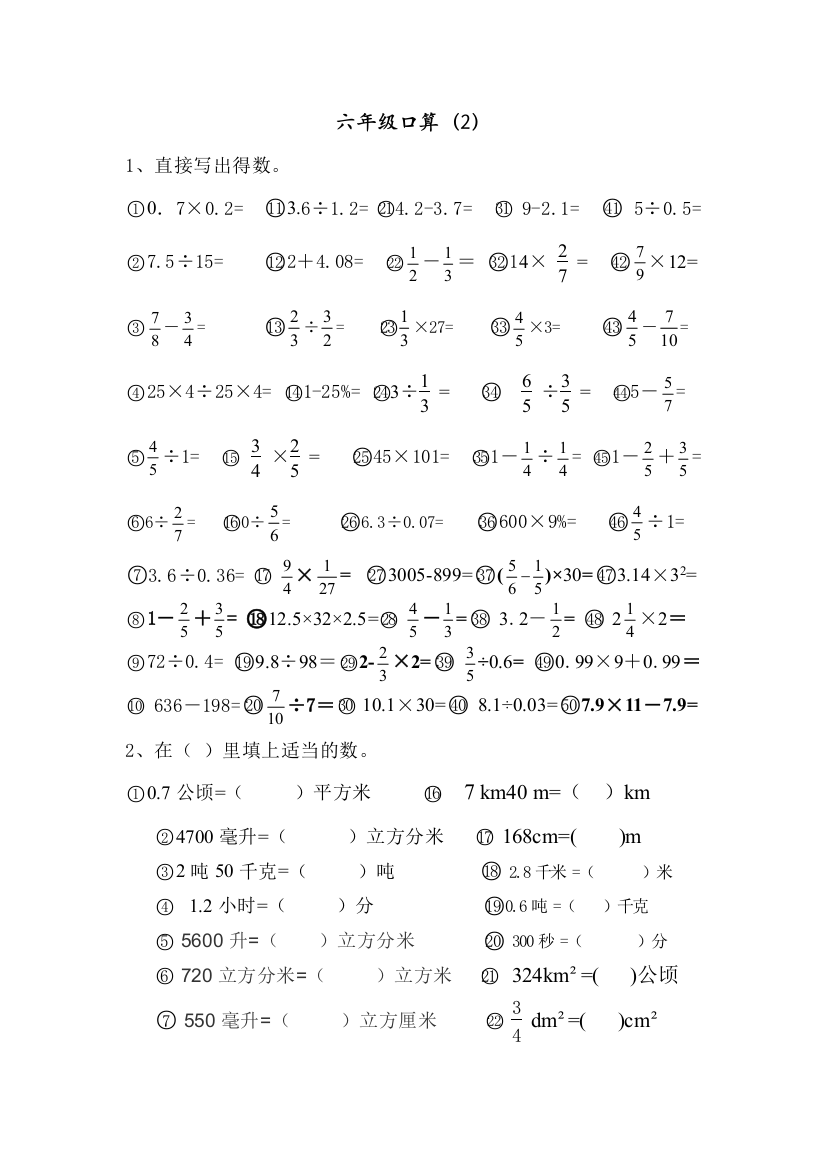 六年级下数学口算2