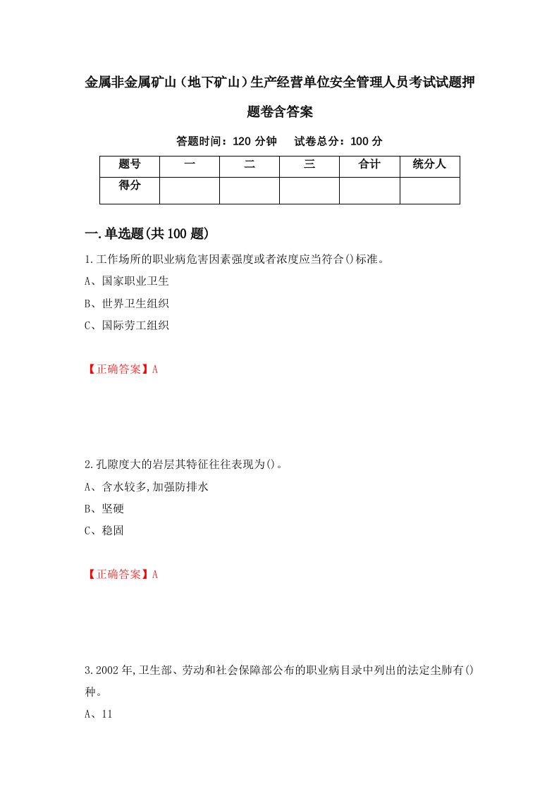 金属非金属矿山地下矿山生产经营单位安全管理人员考试试题押题卷含答案29