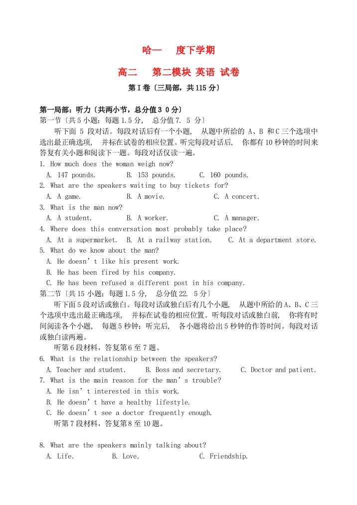 （整理版高中英语）哈三中下学期2