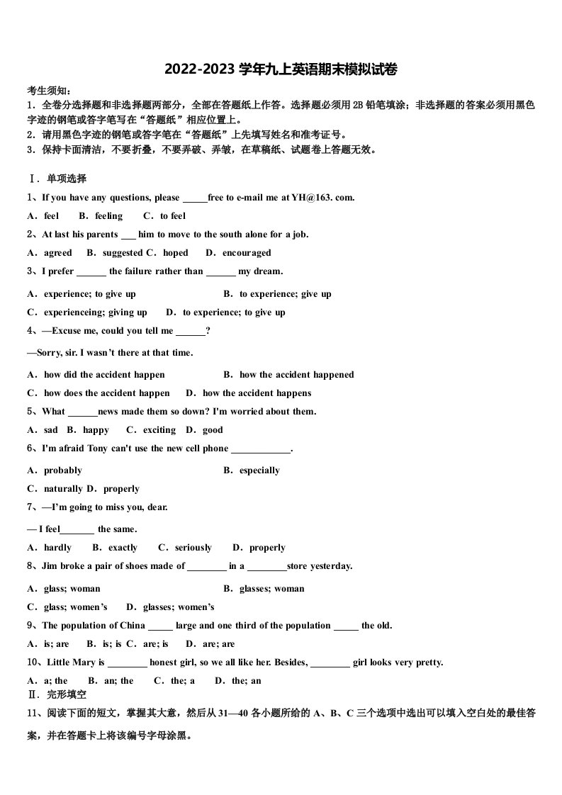 2023届四川省成都市部分学校英语九年级第一学期期末综合测试试题含解析