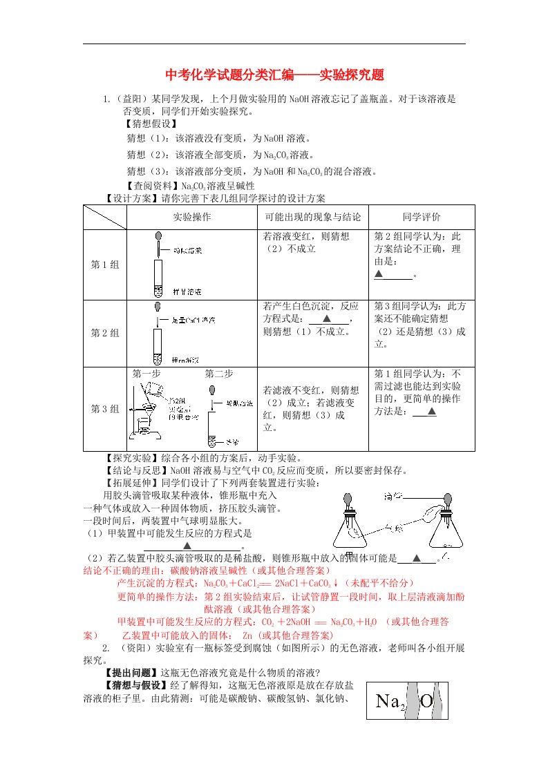 中考化学试题分类汇编