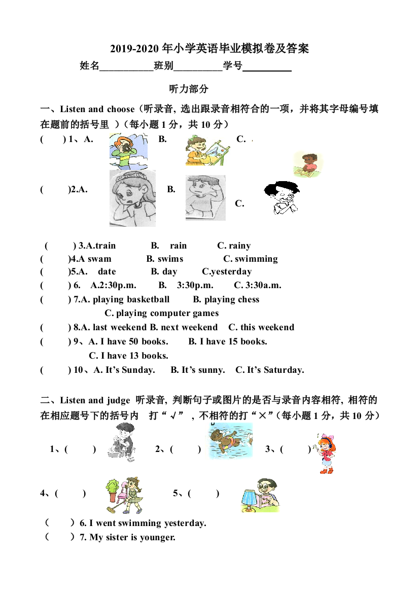 2019-2020年小学英语毕业模拟卷及答案