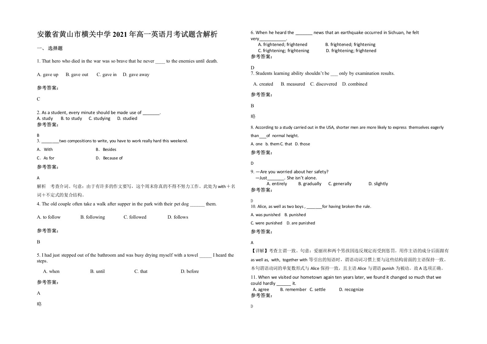 安徽省黄山市横关中学2021年高一英语月考试题含解析