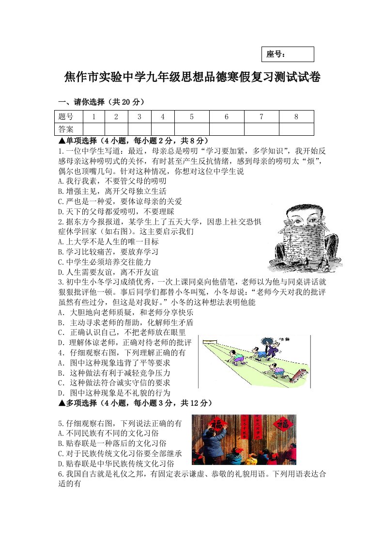 焦作市实验中学九年级思想品德寒假复习测试试卷