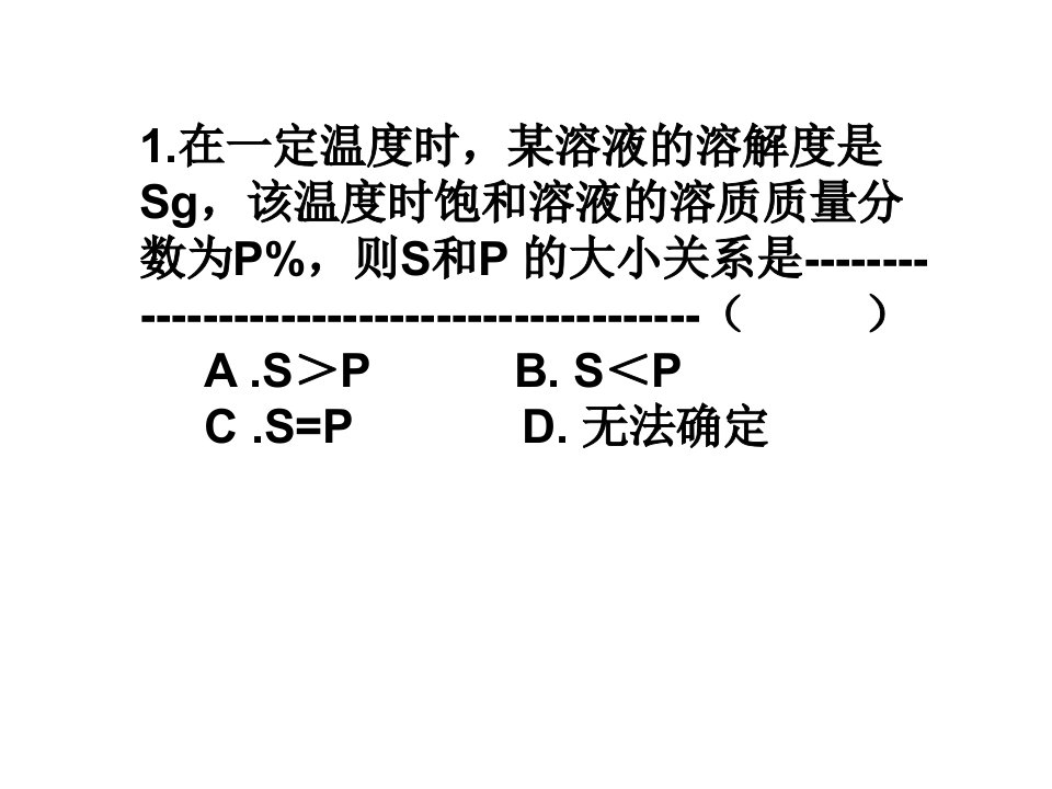 溶质质量分数习题