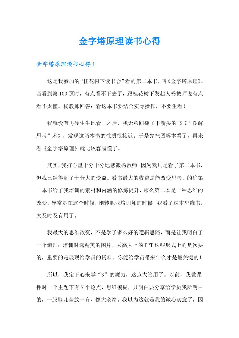 金字塔原理读书心得