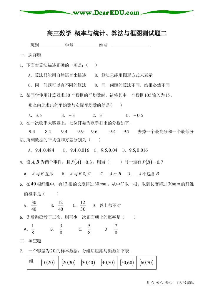 高三数学