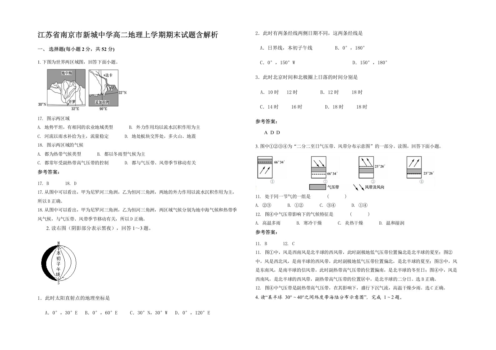 江苏省南京市新城中学高二地理上学期期末试题含解析