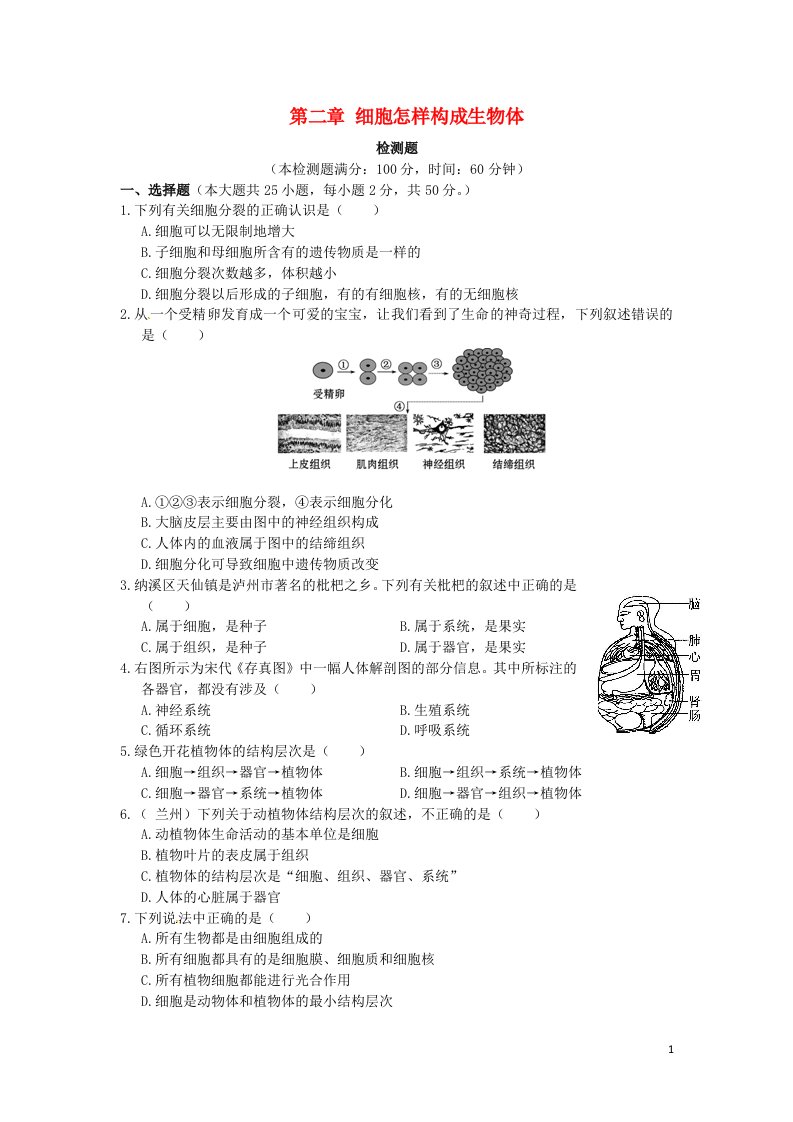 山东省平度市蓼兰镇何家店中学七级生物上册