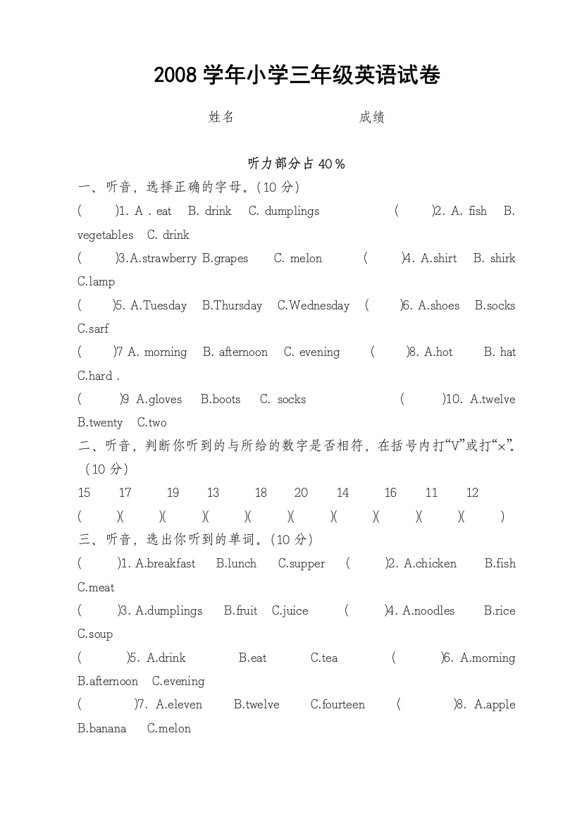 【小学中学教育精选】冀教版三年级第二学期英语试卷