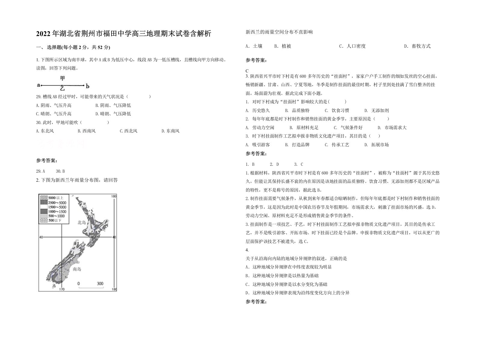 2022年湖北省荆州市福田中学高三地理期末试卷含解析