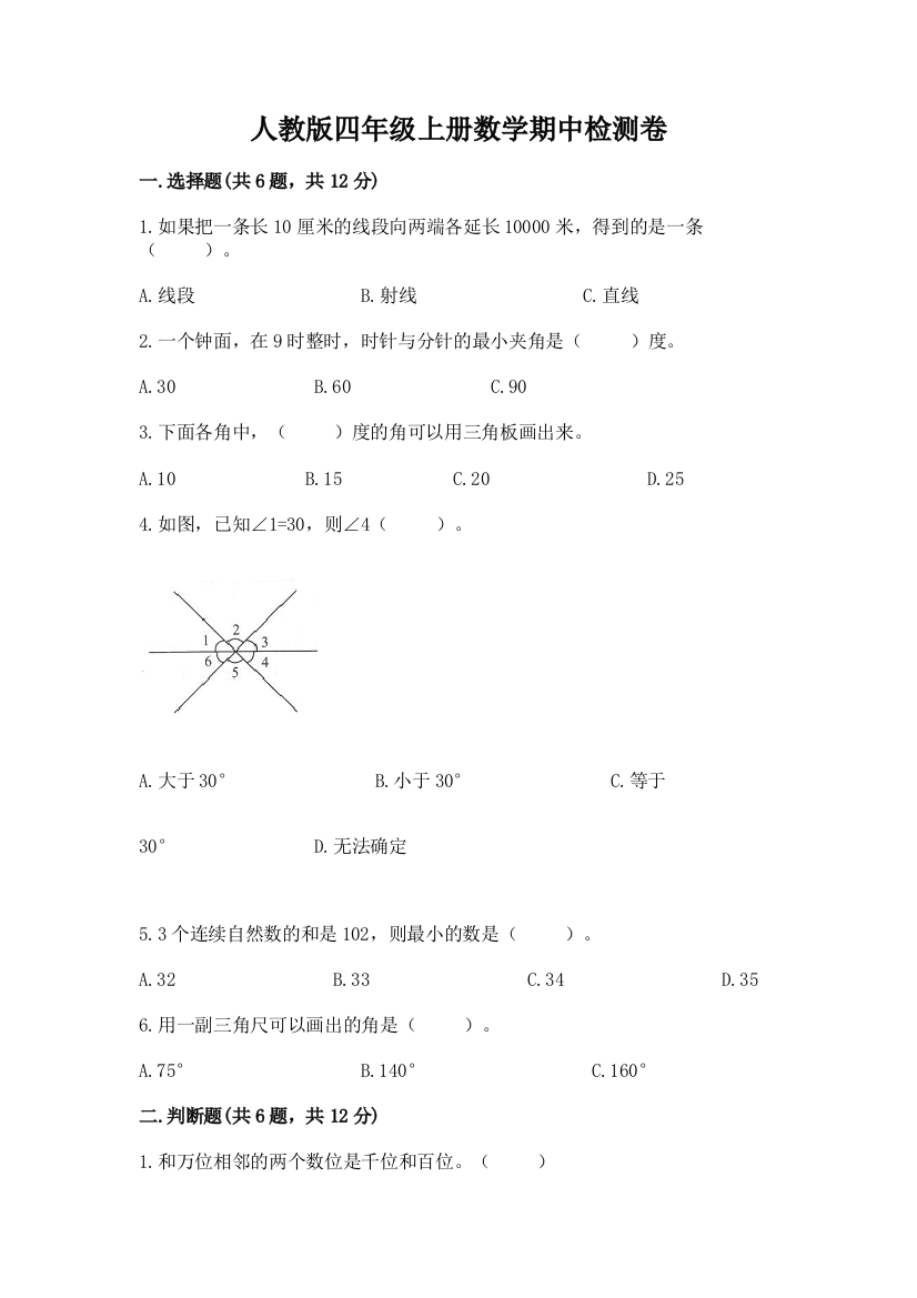 2022年人教版四年级上册数学期中检测卷含答案(新)