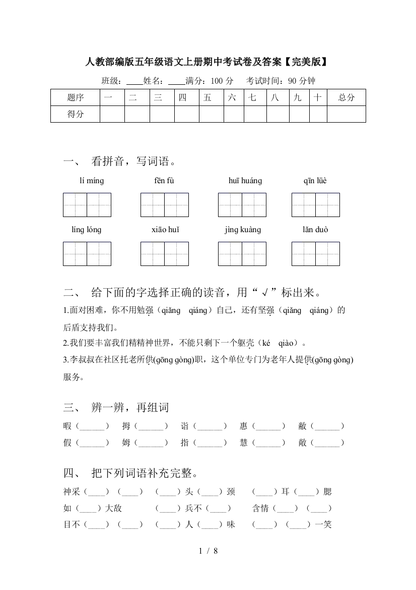 人教部编版五年级语文上册期中考试卷及答案【完美版】