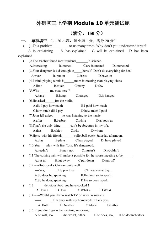 外研初三上学期Module10单元测试题