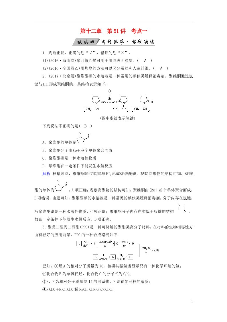 高考化学大一轮复习