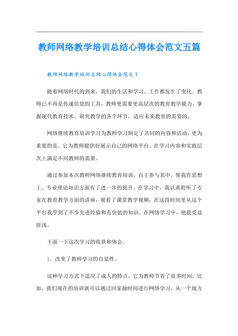 教师网络教学培训总结心得体会范文五篇