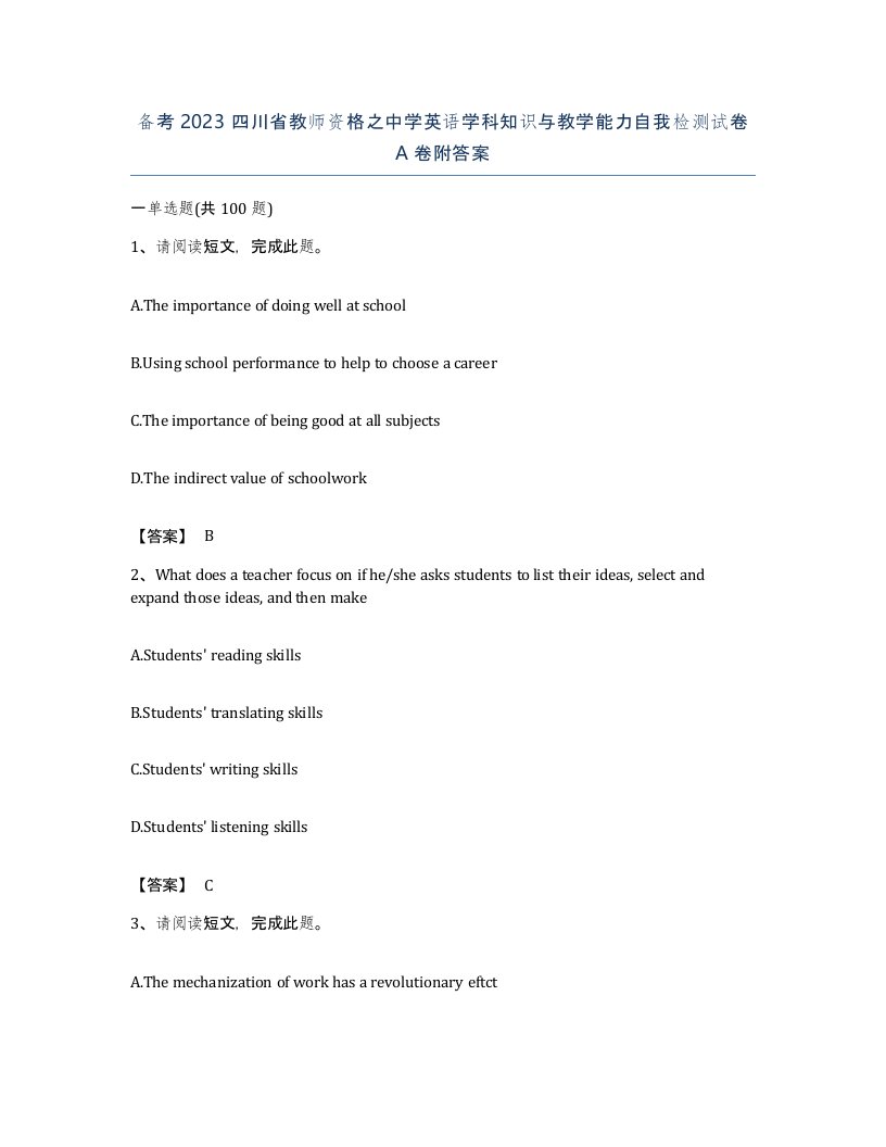 备考2023四川省教师资格之中学英语学科知识与教学能力自我检测试卷A卷附答案