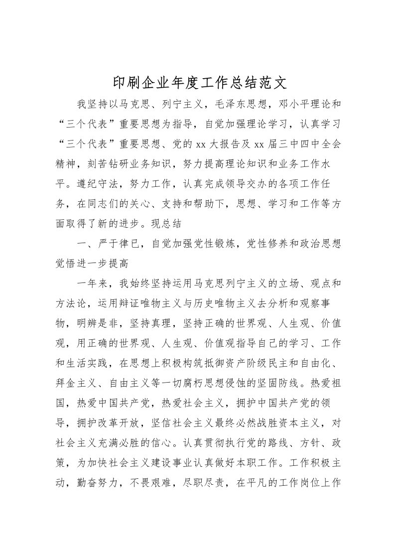 2022印刷企业年度工作总结范文