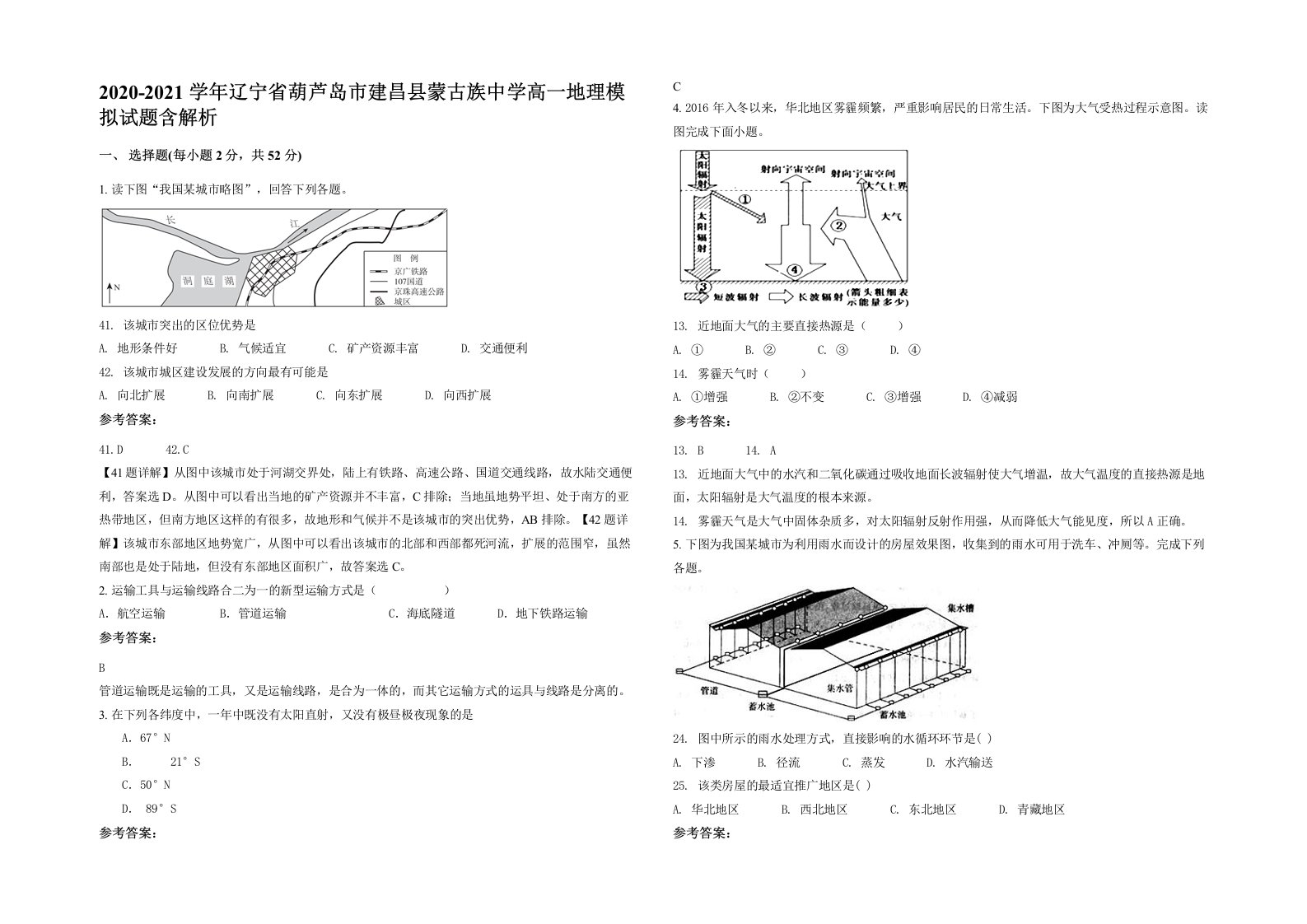 2020-2021学年辽宁省葫芦岛市建昌县蒙古族中学高一地理模拟试题含解析