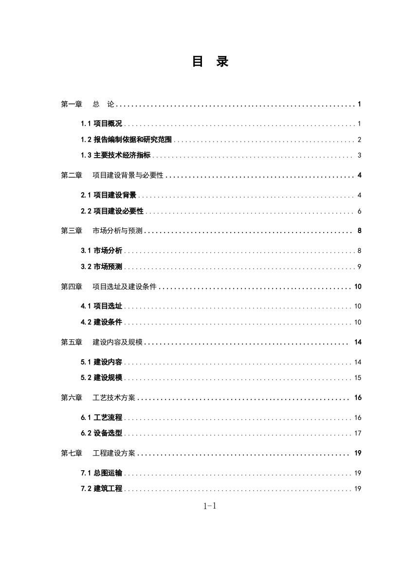 某纺织有限公司3万纱锭技改工程项目可行性研究报告