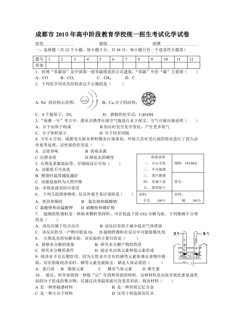 四川省成都市2010年中考化学试卷