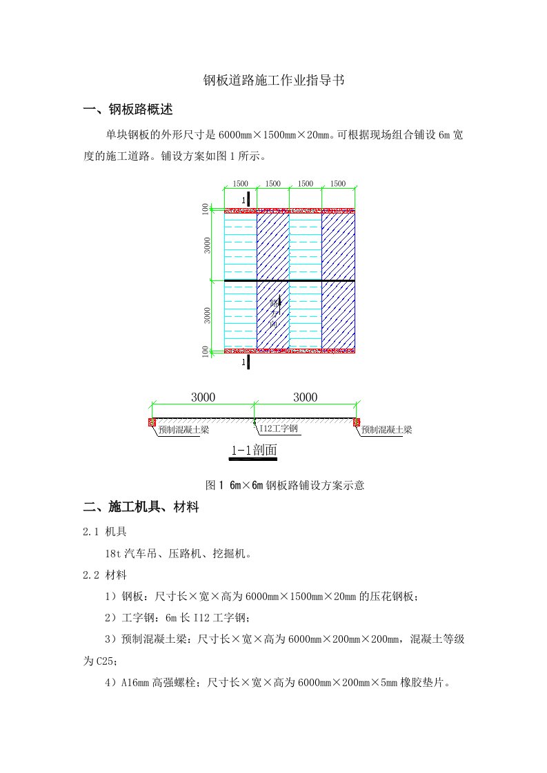 钢板道路施工作业指导书