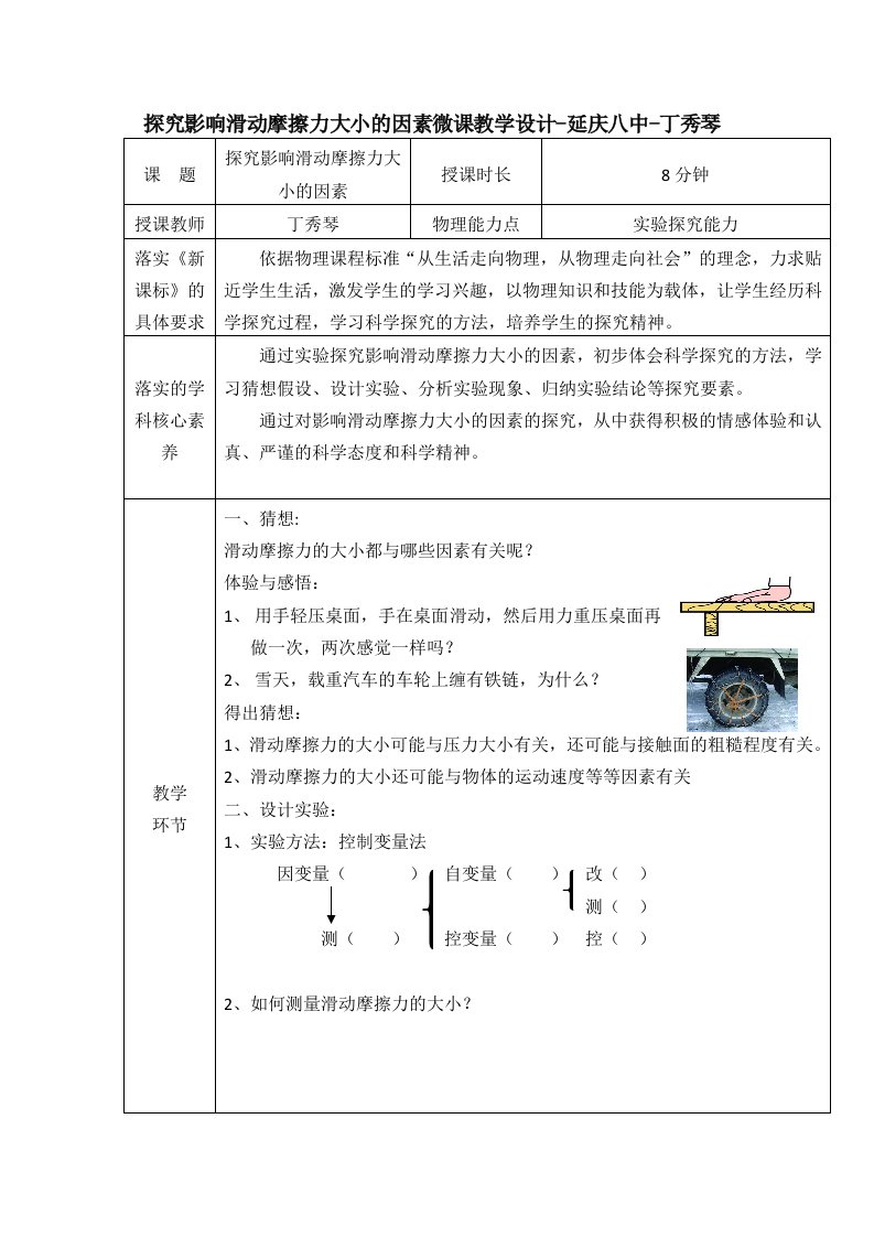 探究影响滑动摩擦力大小的因素微课教学设计-延庆八中-丁秀琴