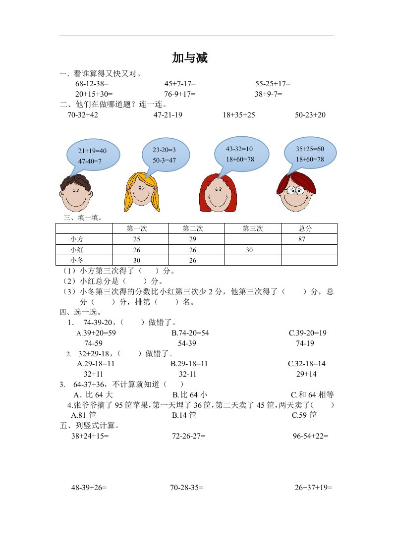 二零一六秋北师大版数学二上第一单元《加与减》word练习题.doc