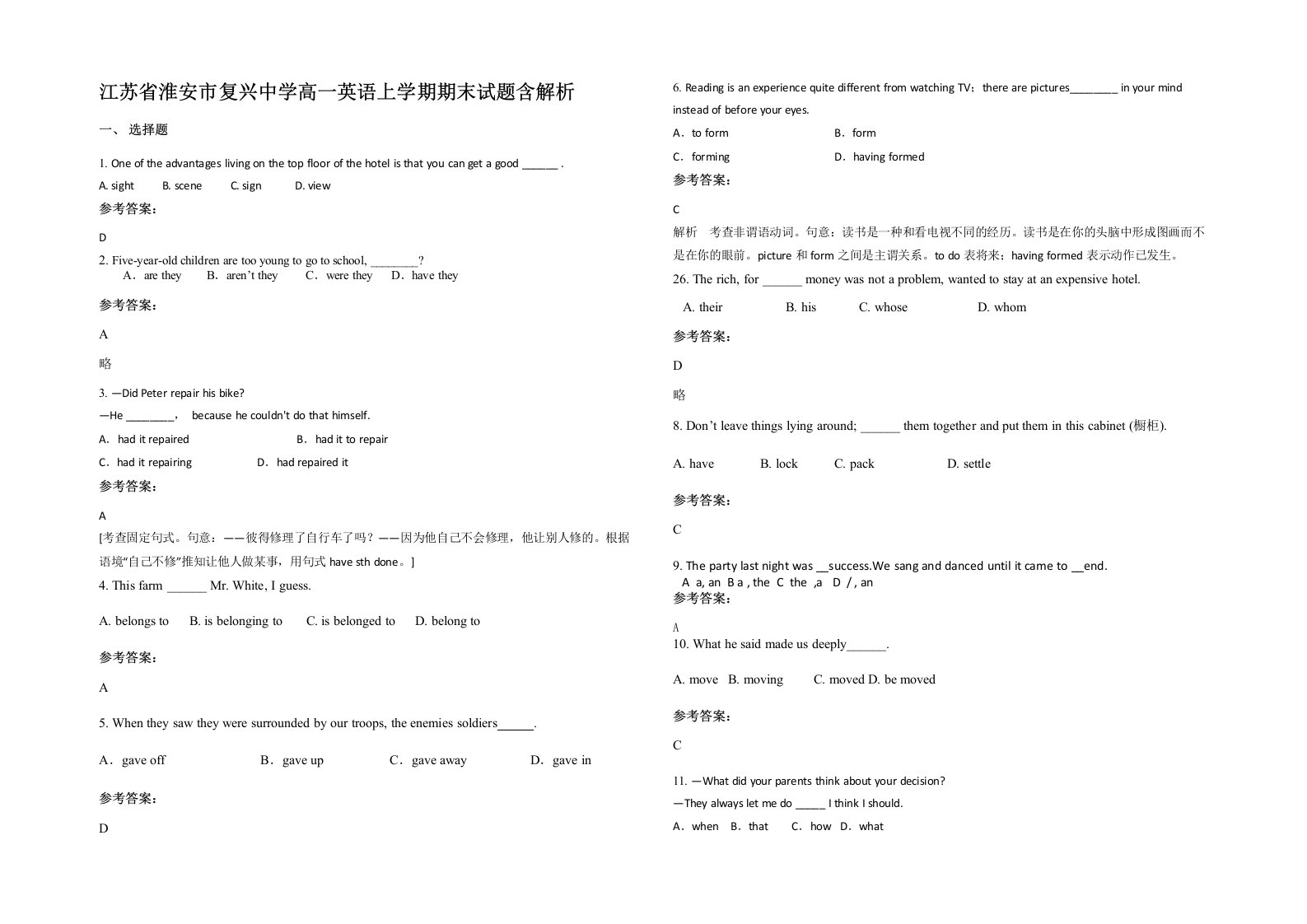 江苏省淮安市复兴中学高一英语上学期期末试题含解析