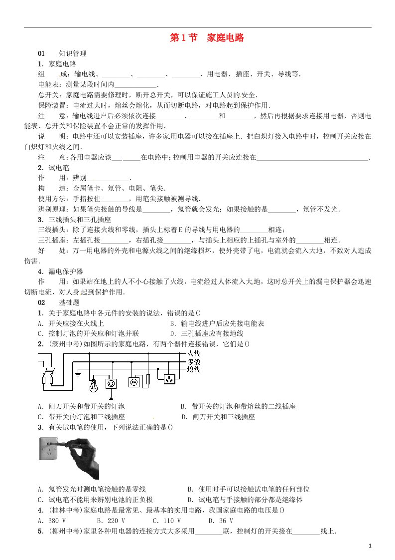 九年级物理全册