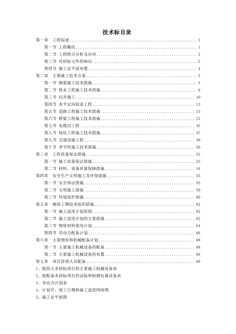 市政、道路、桥梁、暗标、技术、施组