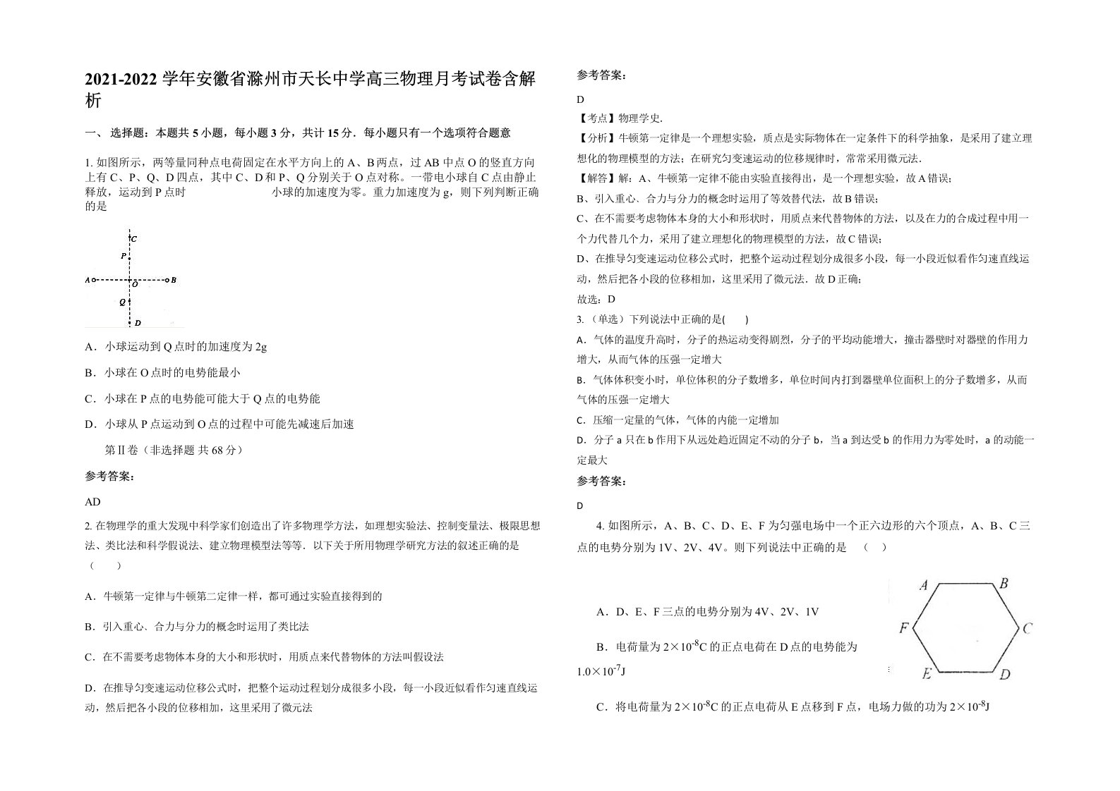 2021-2022学年安徽省滁州市天长中学高三物理月考试卷含解析