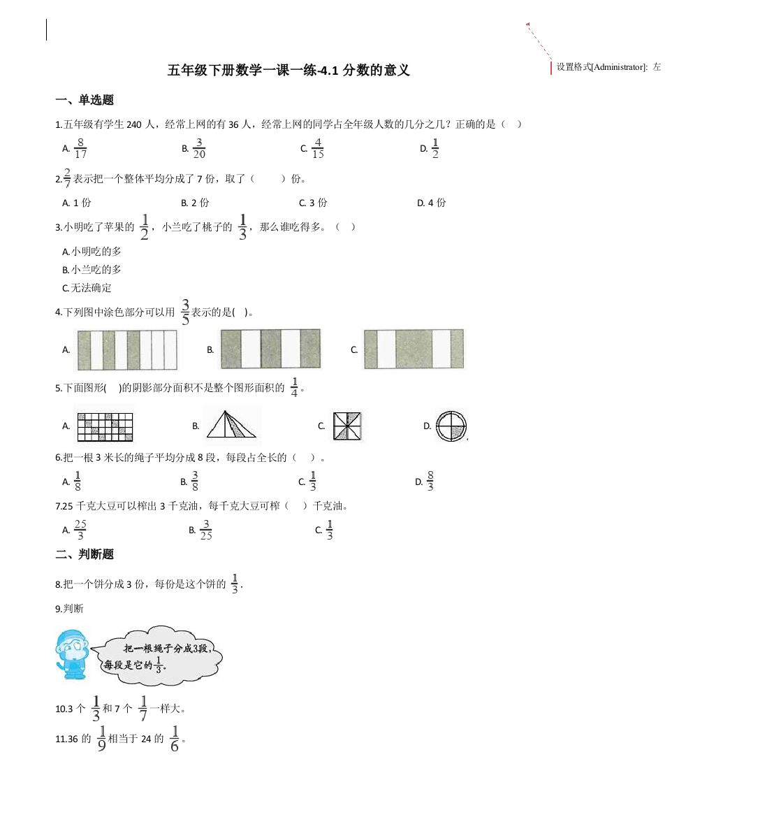 人教版数学五年级下册-05分数的意义和性质-01分数的意义-随堂测试习题03