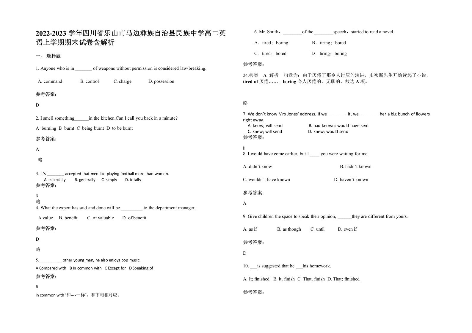 2022-2023学年四川省乐山市马边彝族自治县民族中学高二英语上学期期末试卷含解析