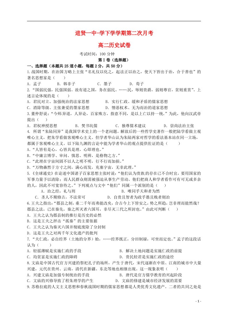 江西省南昌市进贤县第一中学高二历史下学期第二次月考试题