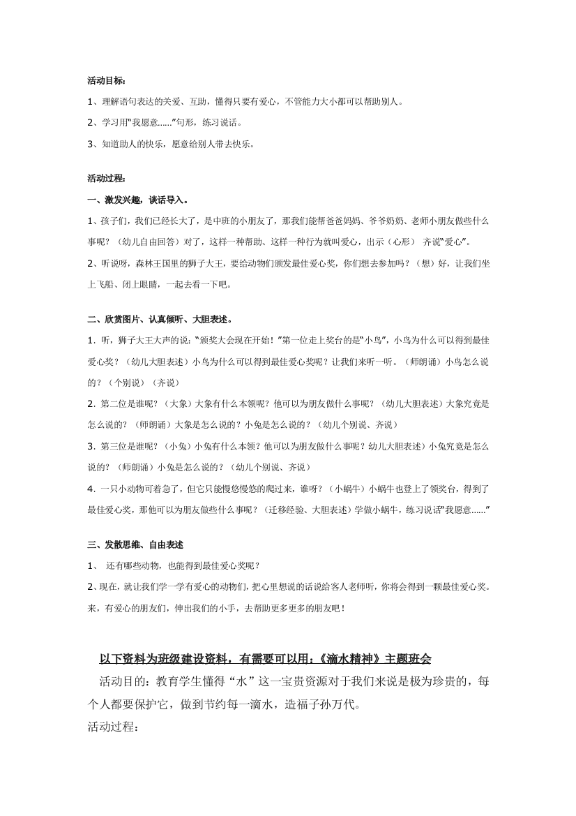 幼儿园大班中班小班幼儿园中班讲述活动：颁奖大会优秀教案优秀教案课时作业课时训练