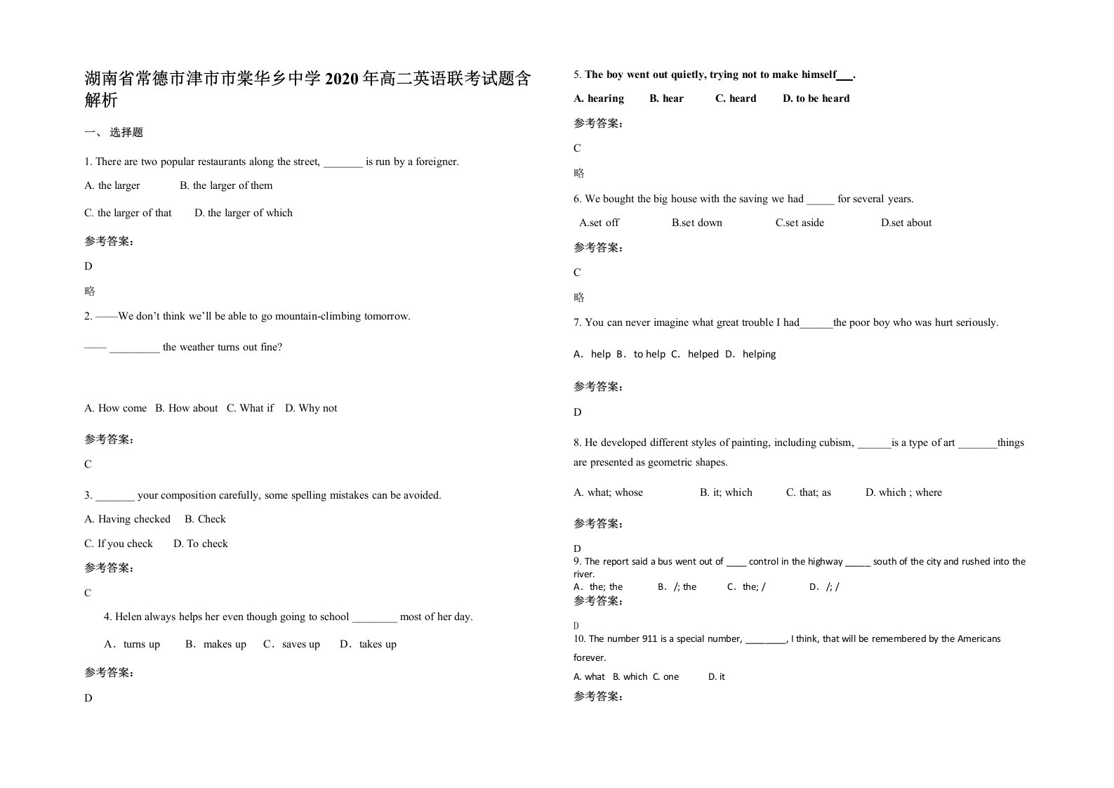 湖南省常德市津市市棠华乡中学2020年高二英语联考试题含解析