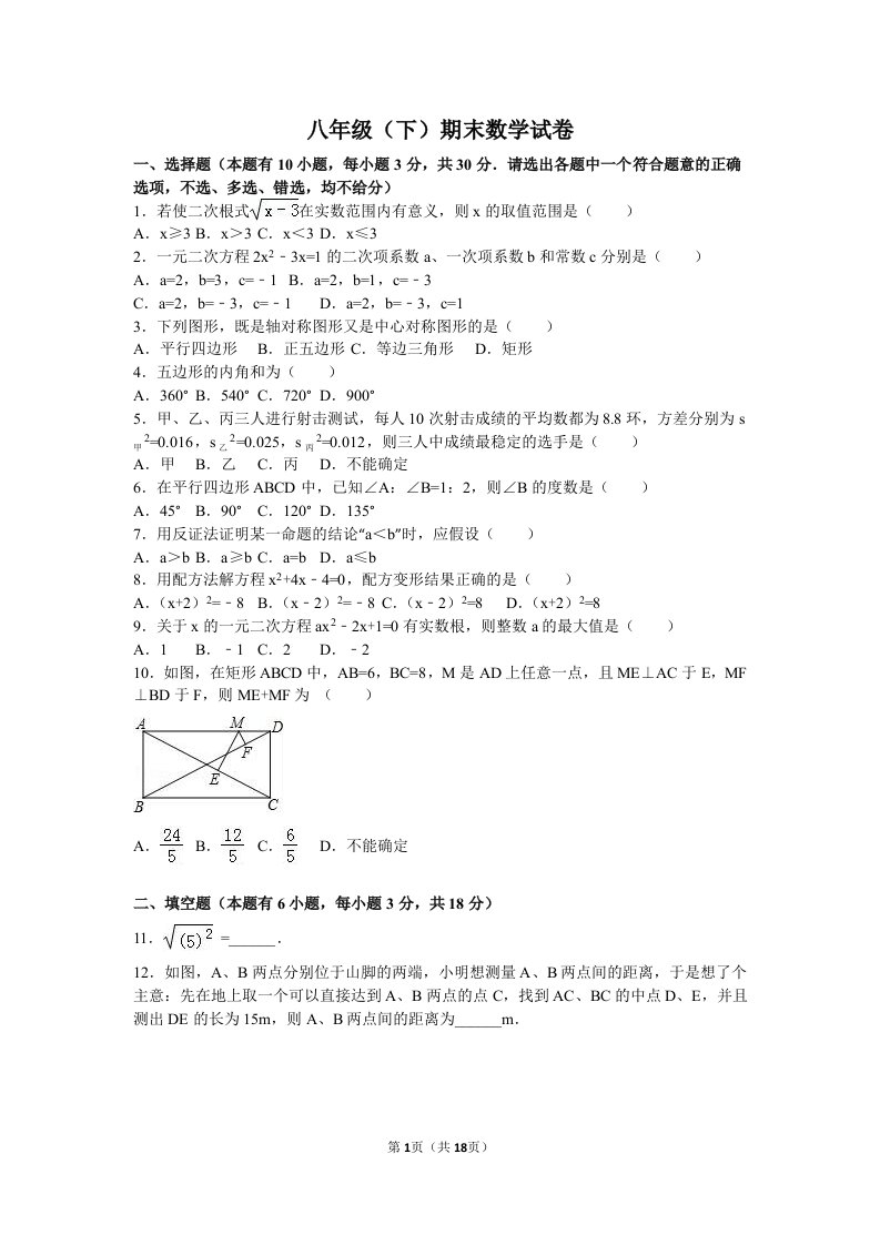 八年级数学下册期末综合测试题答案