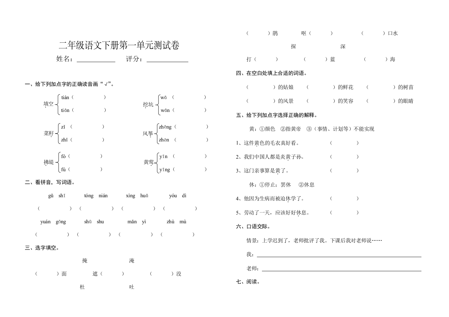 二年级语文下册单元测试卷