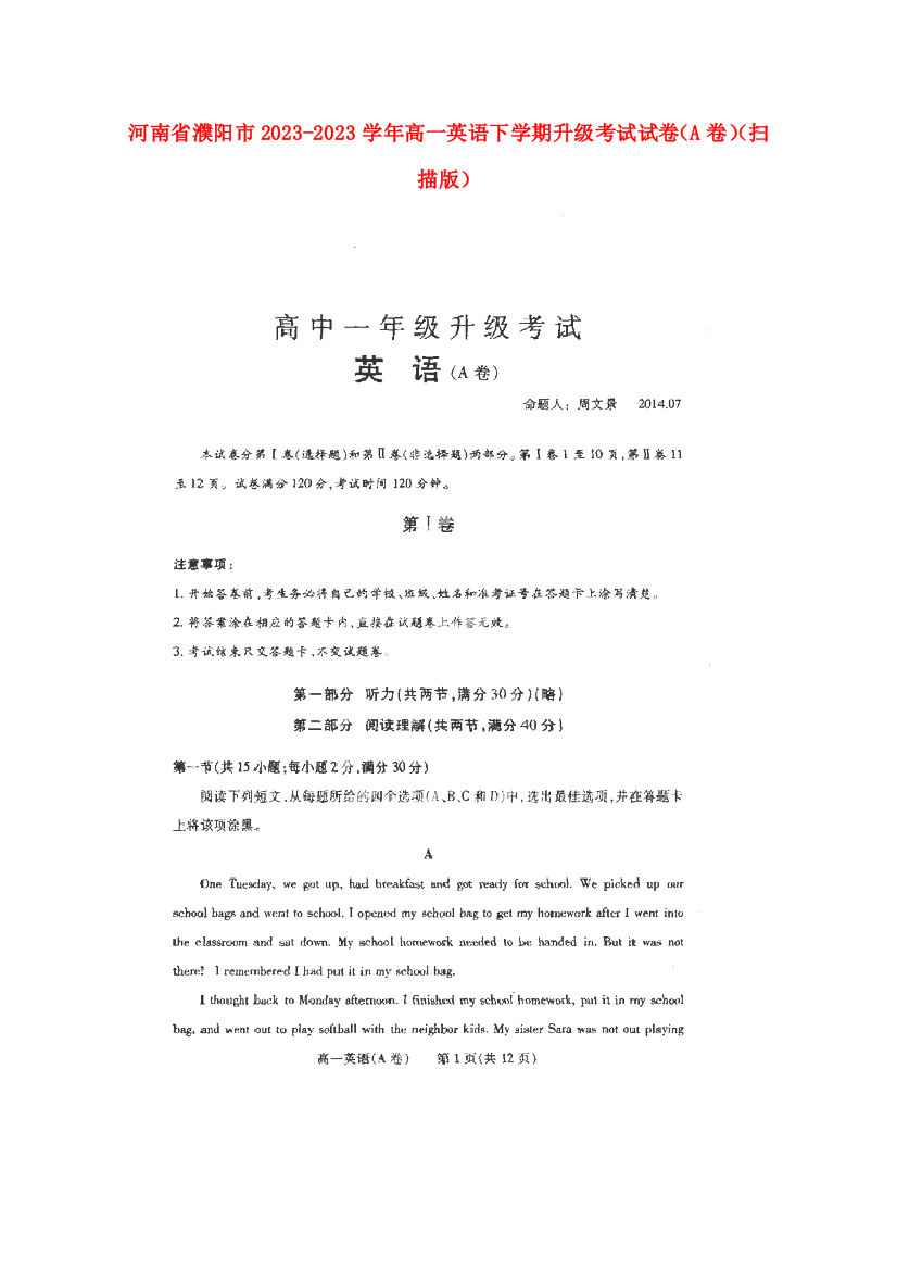 2023年河南省濮阳市高一英语下学期升级考试试卷A卷