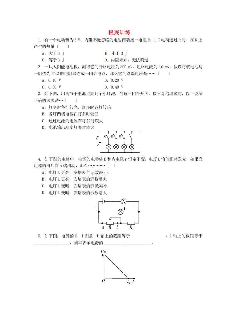 闭合电路欧姆定律基础训练