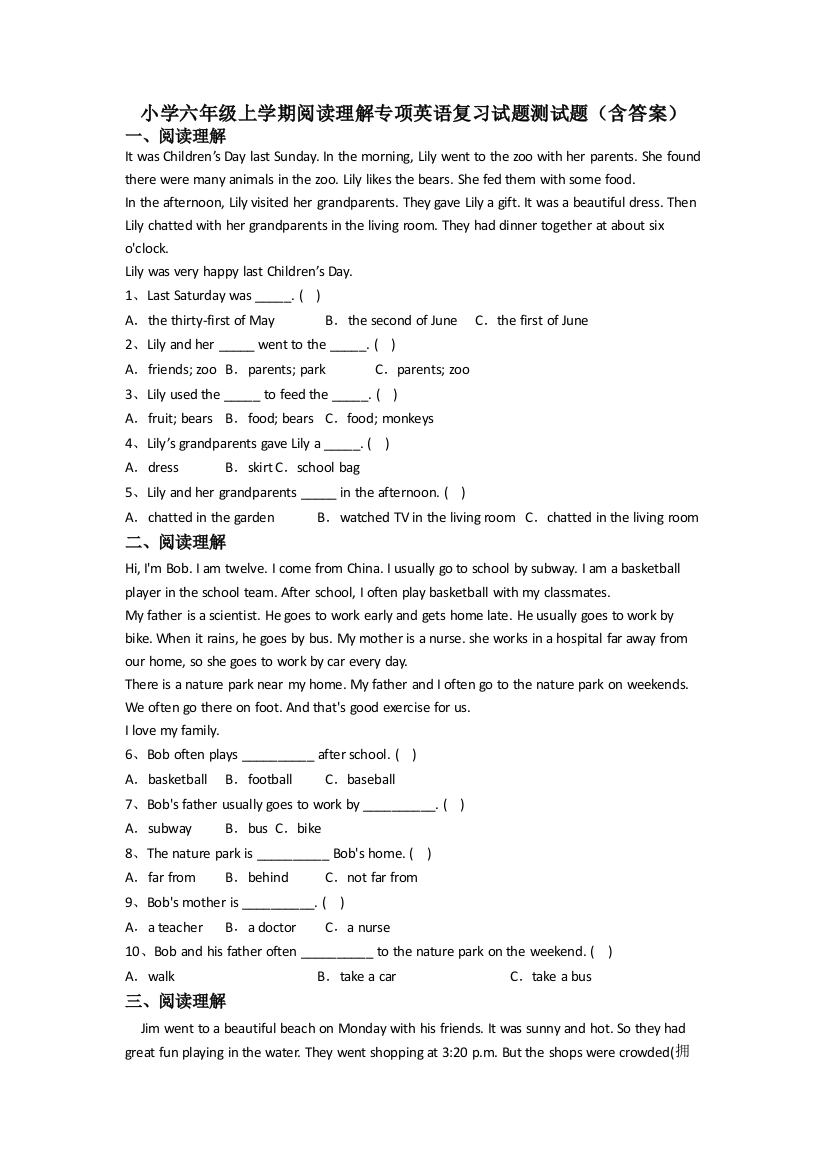 小学六年级上学期阅读理解专项英语复习试题测试题(含答案)