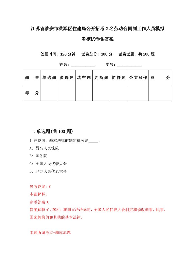 江苏省淮安市洪泽区住建局公开招考2名劳动合同制工作人员模拟考核试卷含答案1