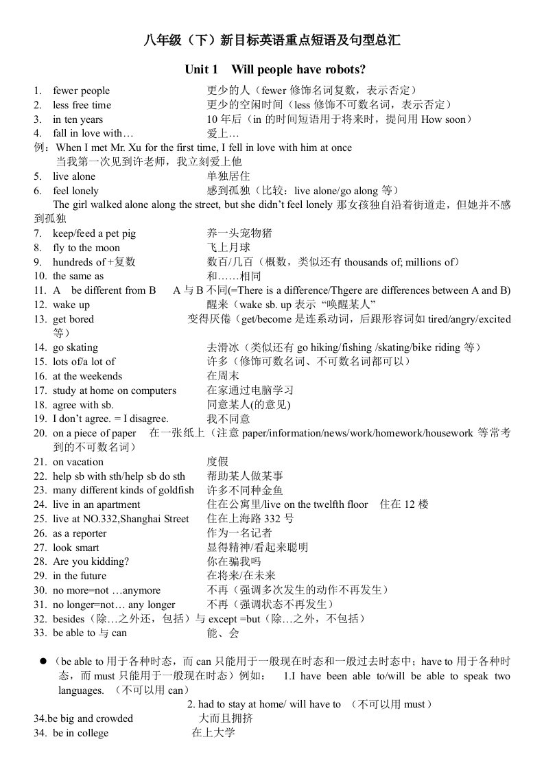 英语八年级下册重点短语及句型总汇