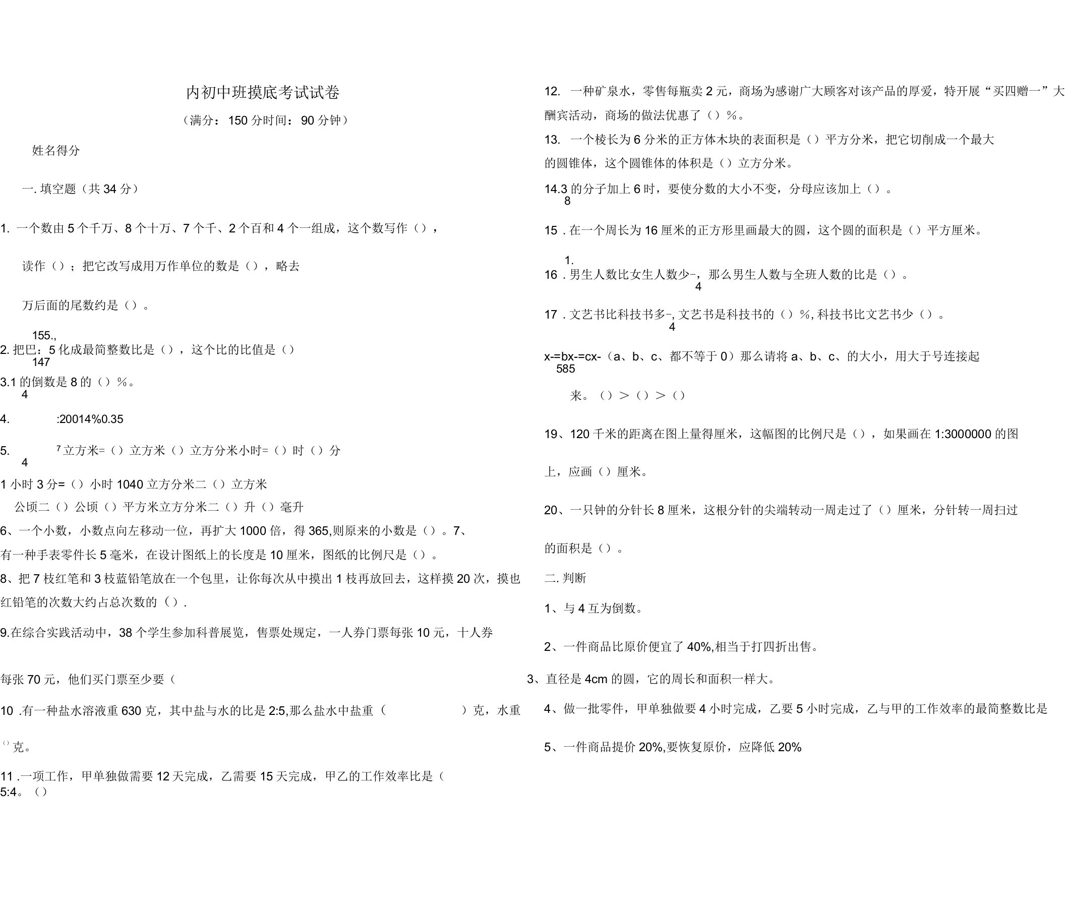 内初班数学模拟试题